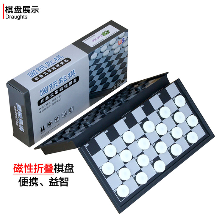 国际跳棋带磁性折叠式棋盘棋子