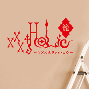 xxxholic壹原侑子LOGO 周边 海报 墙贴 车贴 痛贴 壁贴教室装饰