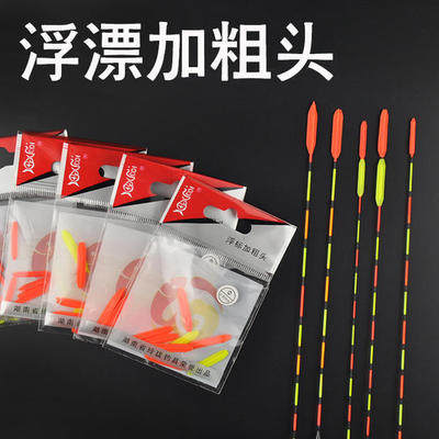 特价正品浮漂醒目豆浮标加粗头扁醒目豆