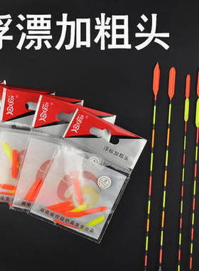 特价正品浮漂醒目豆浮标加粗头扁尾鱼漂鱼标配件渔具
