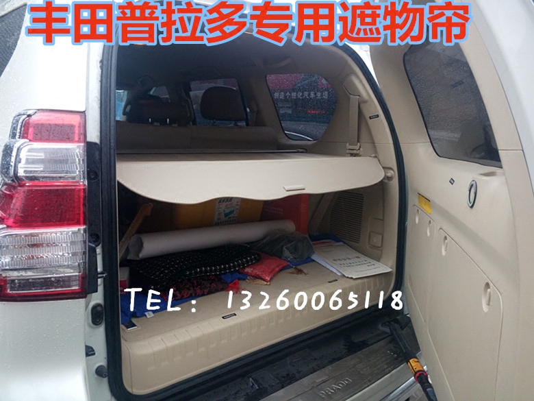 10-18款丰田霸道2700后备箱遮物帘中东版4000尾箱隔物帘内饰改装