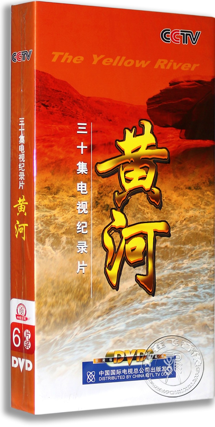 正版央视记录片 黄河6DVD 30集电视记录片 大河之源DVD光碟