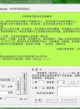 大学英语四级测试软件:作文智能评分/听力模拟/考试答案详解