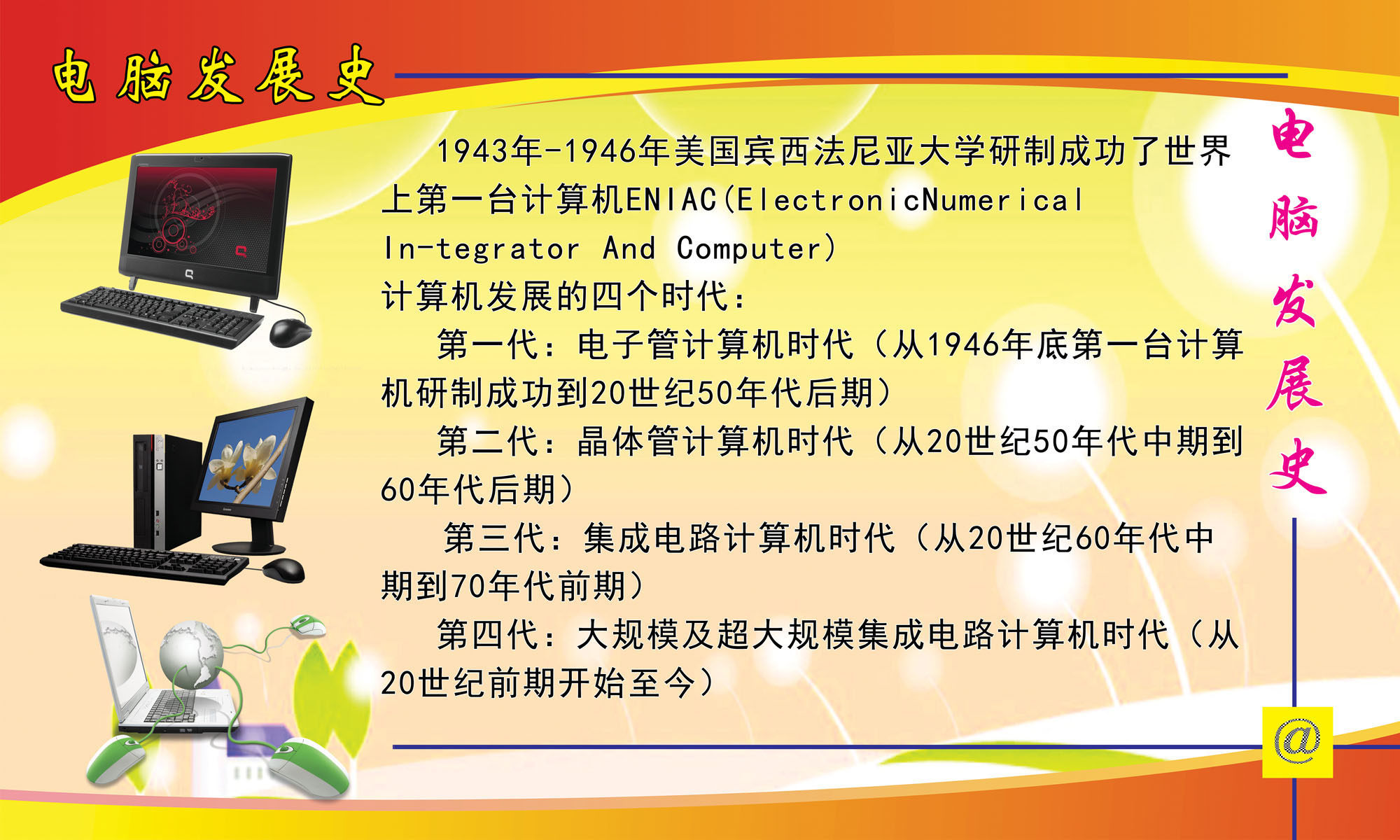 721海报印制展板写真喷绘贴纸822电脑发展史