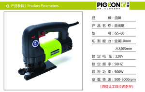 鸽牌G5-60专业木工电锯 电动曲线锯 木工电工工具电锯家用