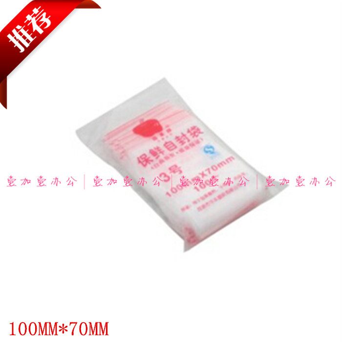苹果3号自封袋 收纳袋/食品袋/塑封袋/透明袋 100MM*70MM