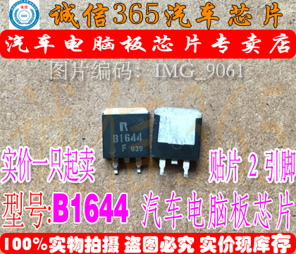 B1644 2SB1644  汽车电脑板常用易损芯片IC 现货