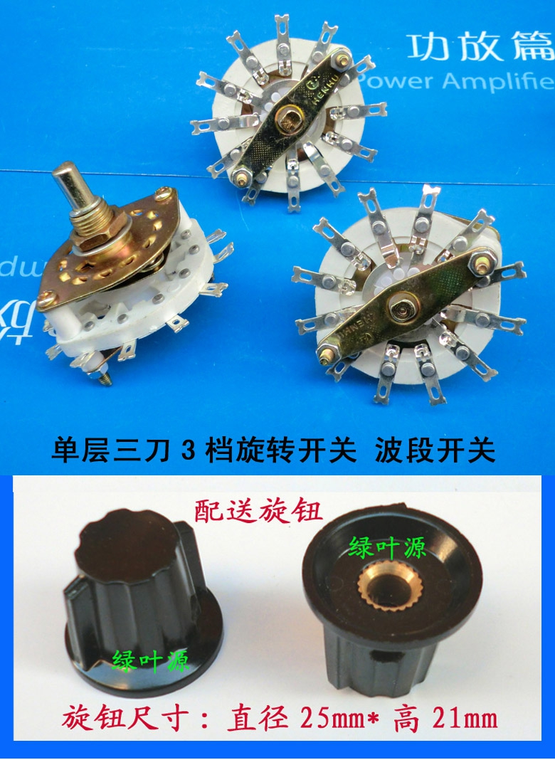 充电机调压开关单层3刀3挡波段开关6V12V24V转换旋转开关送旋钮