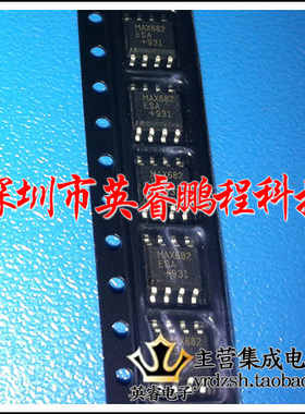 【英睿鹏程】MAX682ESA MAX682  SOP8  实体店现货