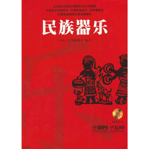 民族器乐（附CDROM一张）