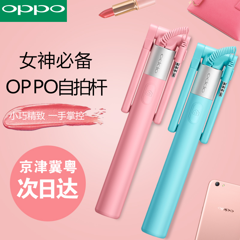 OPPO自拍桿原裝正品伸縮線控迷你三星小米手機r9 a57 r11s自拍桿