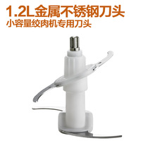 金属接口 三 1.2L双层刀头