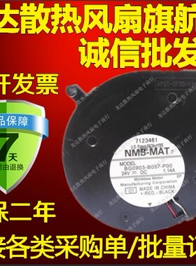 原装美蓓亚NMB BG0903-B057-P00 24V 1.14A 97*33离心涡沦鼓风机