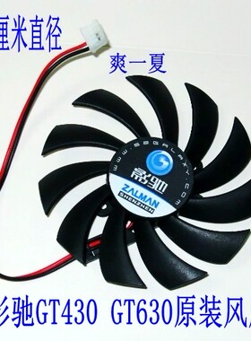 影驰gt630虎将gt43075显卡风扇