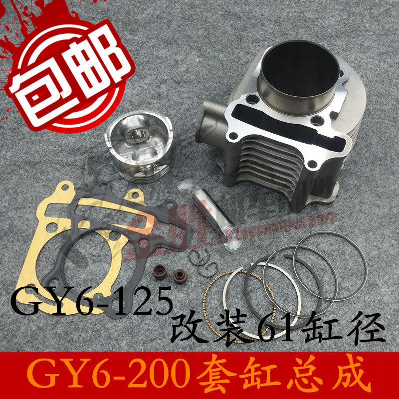 摩托车踏板福喜鬼火125助力车缸套GY6-200CC改装加大缸径61mm活塞