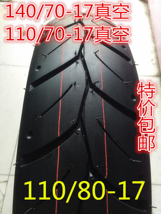 正品140/70-17/80/90/100/110/130-17摩托车轮胎真空胎跑车专用