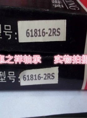 薄壁轴承6816RS/ZZ、6816/61816/1000816、80*100*10mm