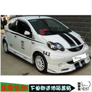 比亚迪车贴奔奔迷你拉花改装