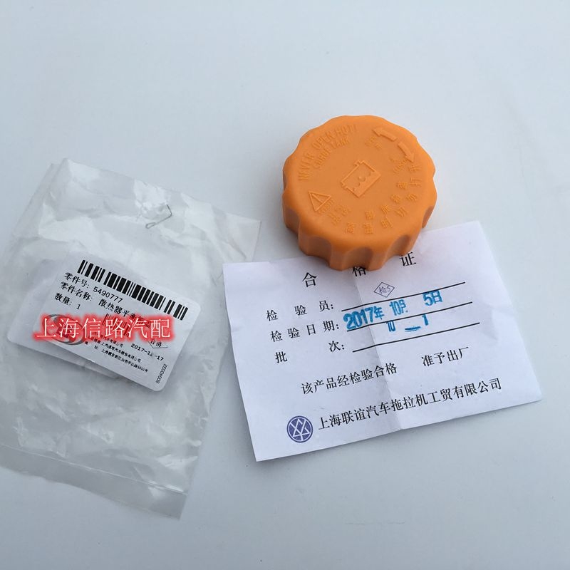 凯越雪佛兰乐风冷却液水箱盖