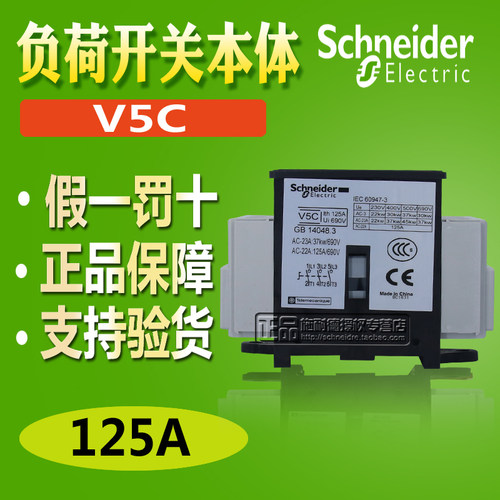 【原装正品质保】施耐德TeSys系列负荷开关本体 V5C 极数3P 3常开触点 额定电流125A 额定电压AC690V 底板安装  本店所售产品均为全新原装正品，售后按照厂家标准执行，若有技术问题请致电施耐德官方电话：4008101315