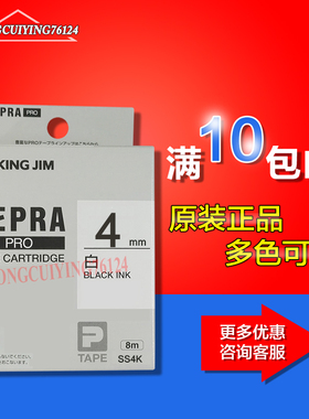 锦宫色带SS4K白底黑字4mm普乐贴标签机SR230C SR530C不干胶打印纸