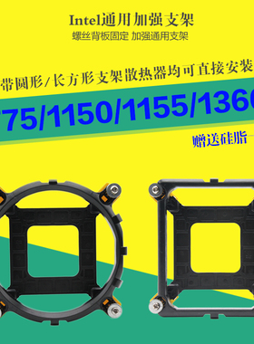 通用Intel775/1150/1155/1156/1366/CPU散热器风扇底座支架扣具