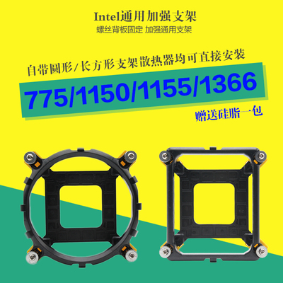 通用IntelCPU支架扣具散热器