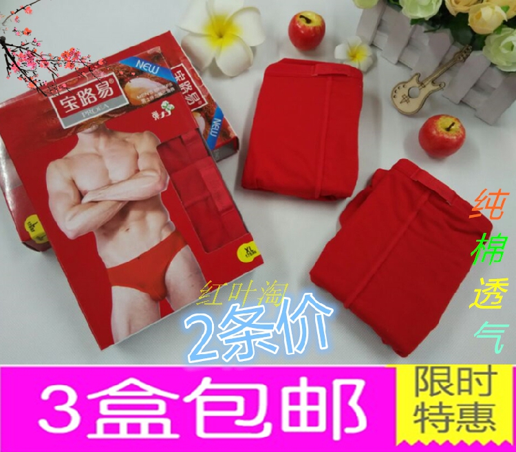 本命年结婚大红色全棉三角内裤