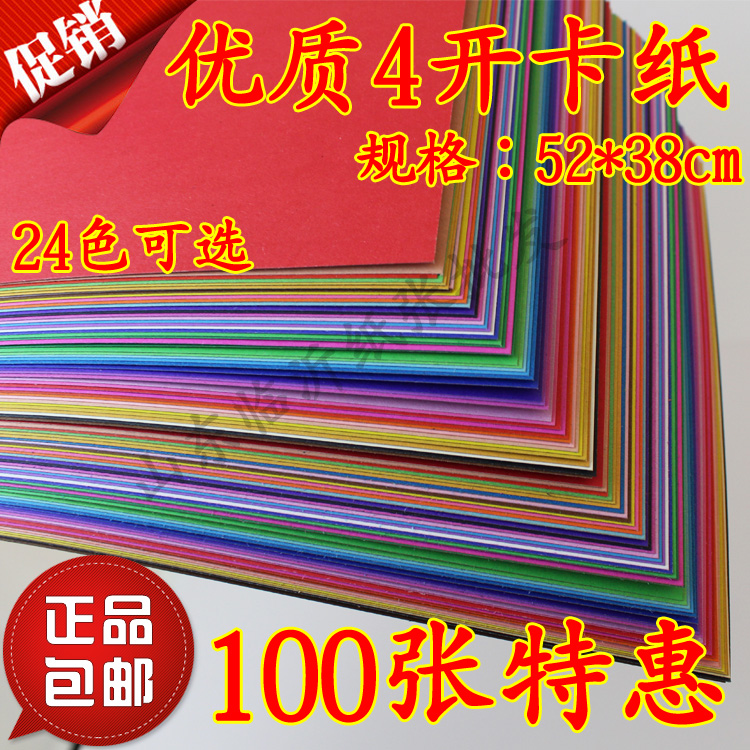 4¿ª²ÊÉ«¿¨Ö½180¿ËºñÓ²¿¨Ö½DIYÊÖ¹¤Ö½¼ôÖ½ÊÖ»æºØ¿¨Ë«Ãæ4K²Ê¿¨ÕÛÖ½