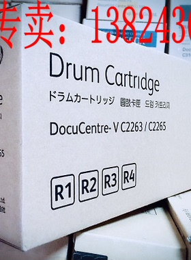 富士施乐DocuCentre-V C2263/C2265 感光鼓组件 套鼓 硒鼓 R1234