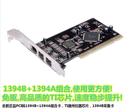 pci1394b采集卡德州芯片工业相机