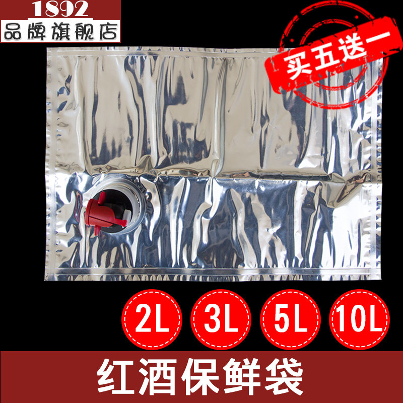 2L 3L 5L 10L红葡萄酒保鲜袋盒中袋装酒容器储酒盛酒容器 果汁袋 - 实物图