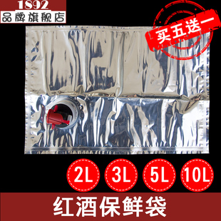 2L 3L 5L 10L红葡萄酒保鲜袋盒中袋装酒容器储酒盛酒容器 果汁袋