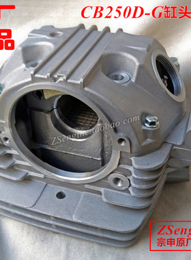 宗申摩托车CG150 125 110 CB250 200 CBS300四气门气缸头总成缸盖