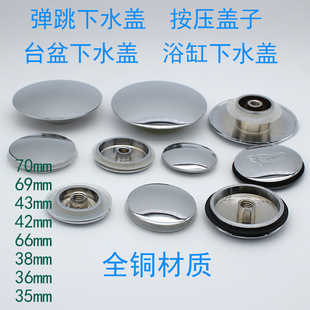 全铜弹跳下水器盖子台盆塞子浴缸盖洗脸盆按压活塞35