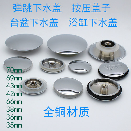 全铜弹跳下水盖子塞子浴缸活塞42