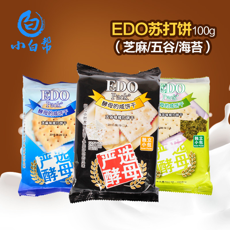 小白帮进口零食品韩国EDO Pack100g芝麻/五谷/海苔味休闲苏打饼干