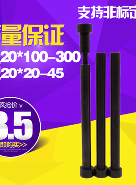 12.9级塑胶模具小拉杆A型20*100-300mmC型拉杆内牙螺丝20*20-45mm