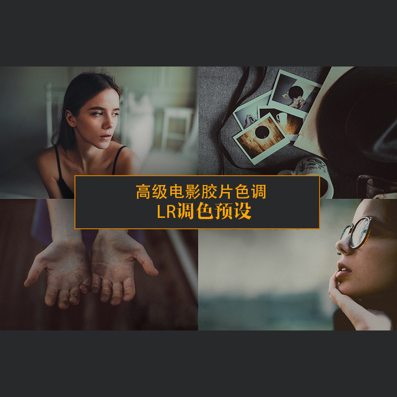 德味青黄LR预设人像摄影电影复古胶片人像滤镜ACR预设lightroom
