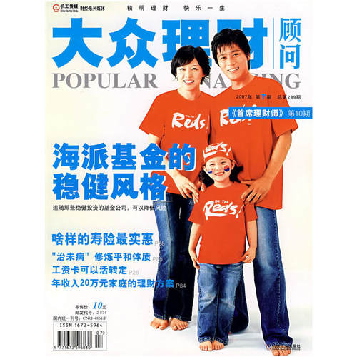 大众理财（2007年第7期·总第289期）