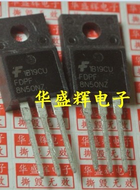 【华盛辉】场效应管 FQFF8N50C K8A50D 8A500V FDPF8N50NZ 塑封