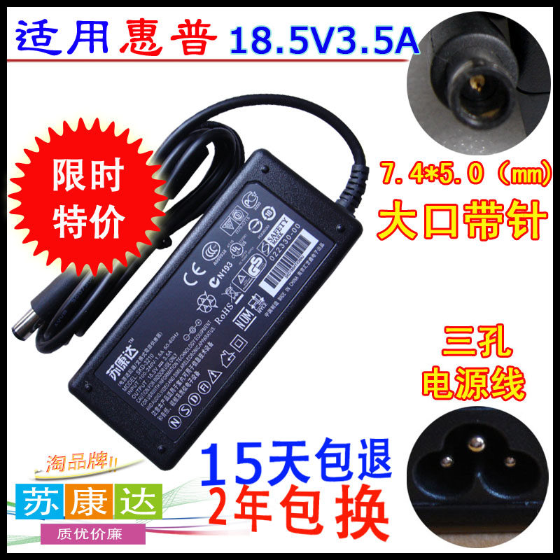 hp惠普笔记本2710P 2730P 4230s NX7300电源适配器 充电器线