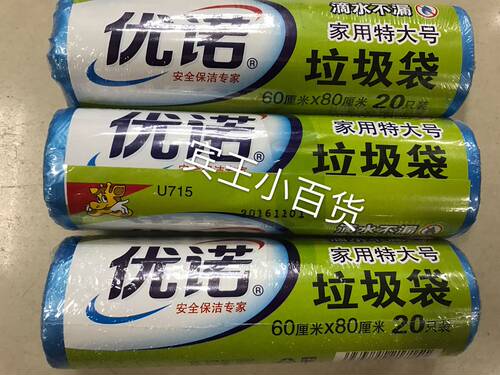 优诺加厚只装大号厨余垃圾袋