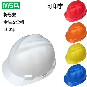 热销MSA 梅思安工地帽 旋钮帽衬头盔矿工帽 标准V型安全帽 批发pe