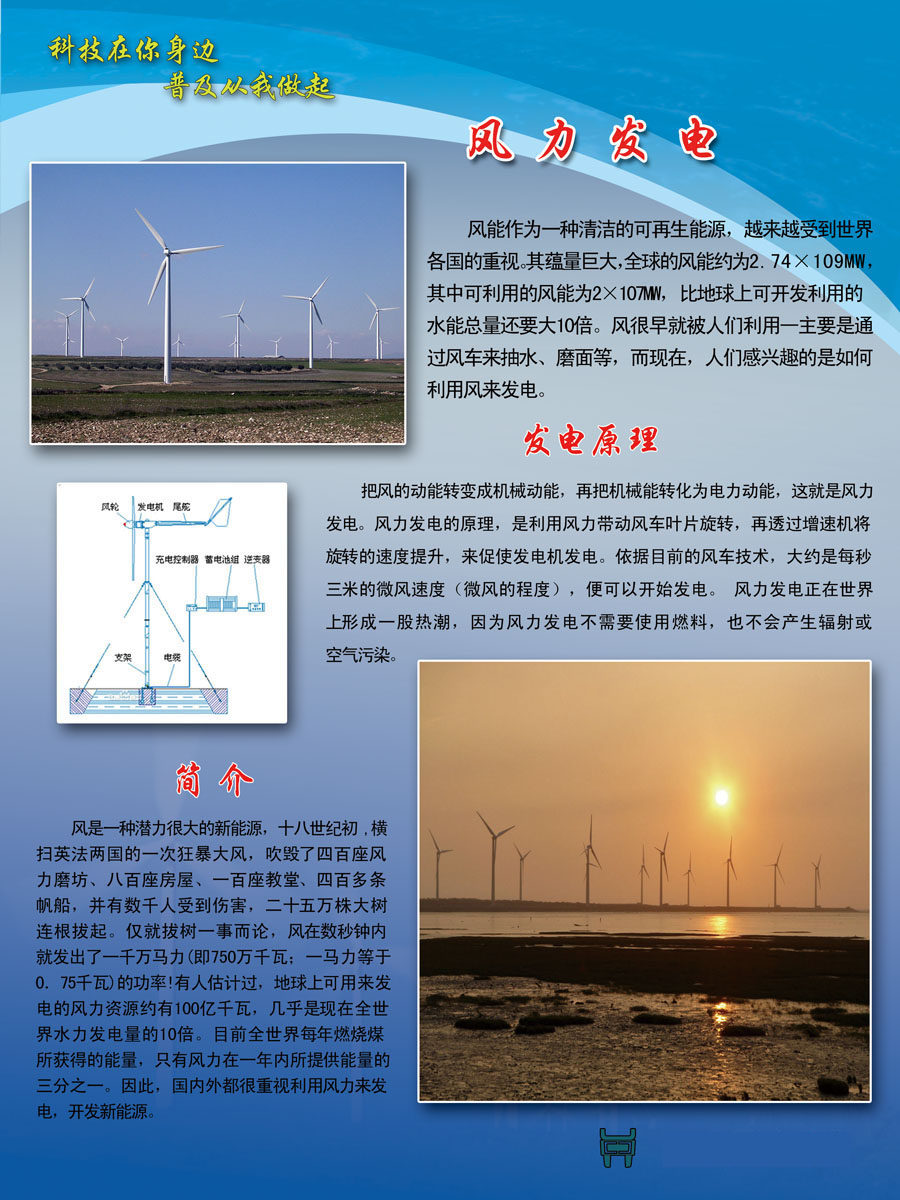 727海报印制展板写真喷绘贴纸1136风力发电科普知识