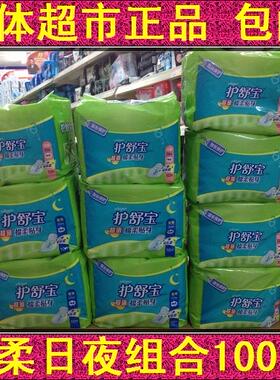 护舒宝卫生巾超值棉柔贴身日用夜用组合10片/包100片超市正品包邮