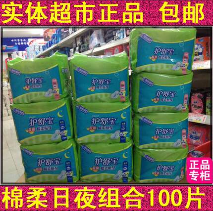 护舒宝卫生巾超值棉柔贴身日用夜用组合10片/包100片超市正品包邮