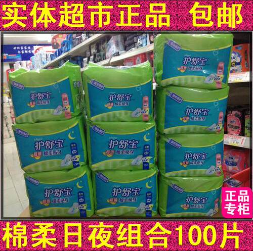超值夜用组合10片正品包邮卫生巾