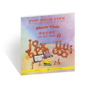 PEP High Five幼儿图画汉语 第三级 第1册 拼音合唱团