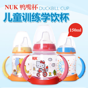 德国Nuk学饮杯 宝宝鸭嘴杯 150ml儿童喝水训练杯 硅胶鸭嘴防漏